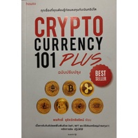 หนังสือ cryptocurrency 101 plus
