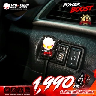 POWER BOOST คันเร่งไฟฟ้า 3 ระดับ พร้อมโหมดปิดควัน สินค้าคุณภาพจาก ECUSHOP