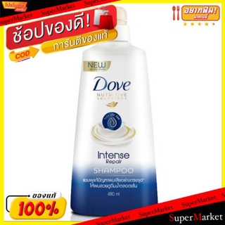 🔥สินค้าขายดี!! Dove โดฟ อินเทนซ์ รีแพร์ แชมพู ขนาด 480ml Intense Repair Shampoo แชมพูและครีมนวด