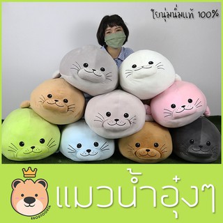 ตุ๊กตา แมวน้ำ อุ๋งๆ ผ้านุ่มนิ่ม ใยไมโคร size70cm มีให้เลือกหลายสี TT