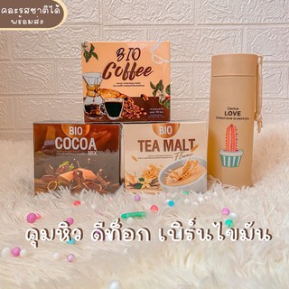 แบ่งขาย เป็นซอง‼️ ไบโอโกโก้ ชามอลต์ กาแฟ ของเเท้แน่นอน100%