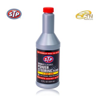 STP Power Steering Fluid + Stop Leak น้ำมันพาวเวอร์ สูตรหยุดการรั่วซึม  ขนาด 354 ml.