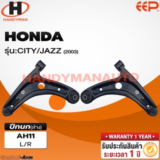 ปีกนกล่าง HONDA CITY / JAZZ 2003