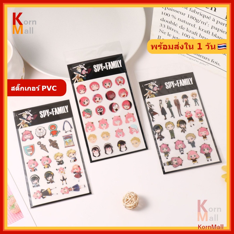[พร้อมส่ง 🇹🇭] สติ๊กเกอร์ PVC การ์ตูน Spy x Family สปาย แฟมิลี อาเนีย ดาบพิฆาตอสูร ทันจิโร่ เนซึโกะ มหาเวทย์ผนึกมาร โกโจ