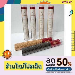 ธูปกระบอกเล็ก ธูปหอม ธูปก้านแดง  สีธรรมชาติ สีดำ ความยาว 32 นิ้ว ธูปไทย น้ำหนักสุทธิ 250 กรัม แถมธูปไอไข่ทุกกระบอก