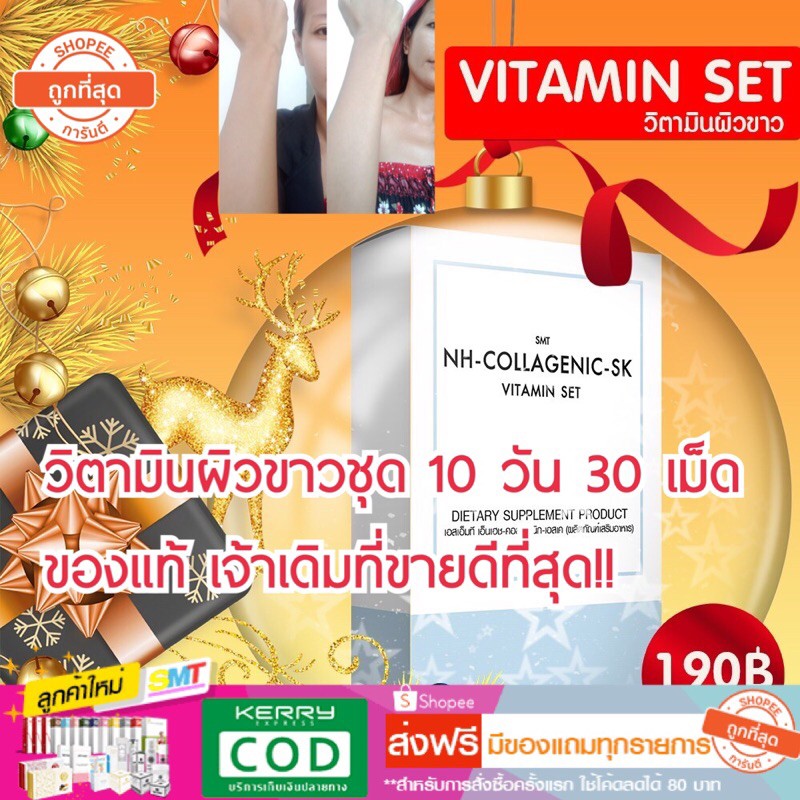 60 อาหารเสริมผิวขาว
