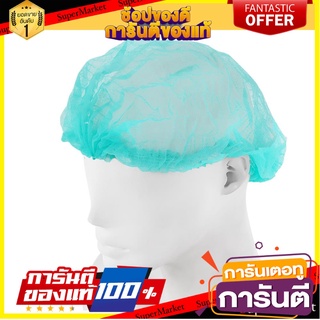 หมวกตัวหนอน DYE สีเขียว 50 ชิ้น/แพ็ค อุปกรณ์นิรภัยสาธารณะ DISPOSABLE SCRUB CAPS DYE GREEN 50PCS