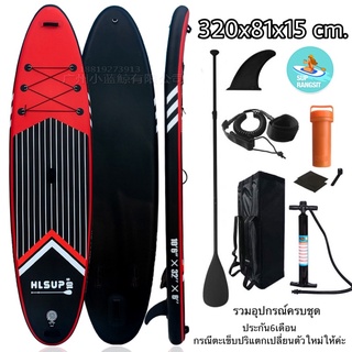 พร้อมส่ง HLSUPหนาพิเศษ มีผ่อน 0%10เดือน supboard paddle board stand up paddle board บอร์ดยืนพาย ซับบอร์ด