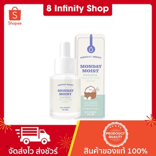 เซรั่มโปรตีนไข่ขาว Monday moist 15 ml. เซรั่มไข่ขาวของแท้ เซรั่มไข่ขาวแท้