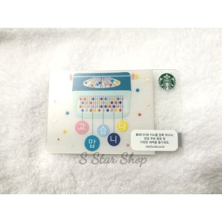 🇰🇷 บัตร Starbucks Korea Thank You Card ลายนี้ไม่มีในไทย (ไม่มีมูลค่าในบัตร)