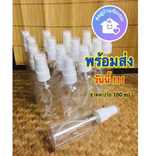 ชวดสเปรย์ 100 ml (แพ๊ค 50 ชิ้น)