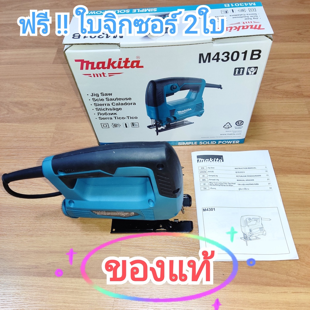 เลื่อยจิ๊กซอร์ Makita M4301B