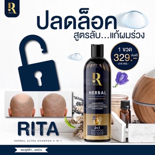 แชมพูริต้า Rita แชมพูสมุนไพร 2 in 1 ออแกนิค ลดผมร่วง