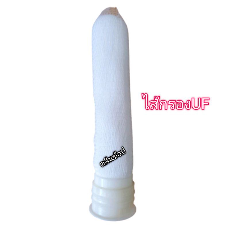 ไส้กรอง Ultrafiltration (UF) Vifil Membrane