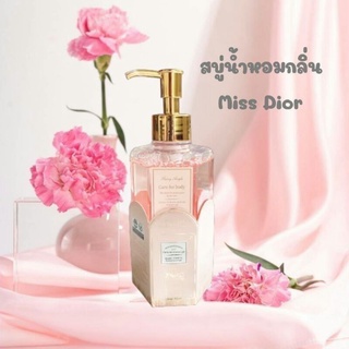 #สิ้นค้าพร้อมส่งจ้า#ครีมอาบน้ำกลิ่นหอม กลิ่น MISSdior ฟองเยอะกลิ่นหอมติดทนนาน