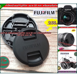 ฝากล้องฟูจิ Lens cap Fuji XA2  XA3  XA10  XT20  XT20 เลนส์ 16-50 / 18-55 (ขนาด 58mm )