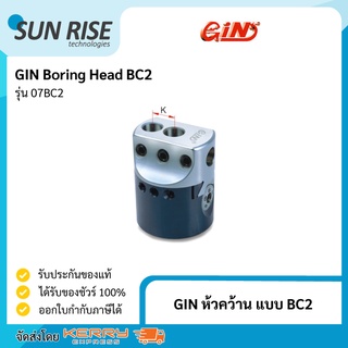 GIN หัวคว้าน แบบ BC2 Boring Head BC2