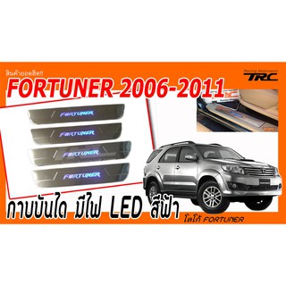 FORTUNER 2006 2007 2008 2009 2010 2011 กาบบันได โลโก้ FORTUNER มีไฟ LED ฟ้า เพิ่มความสปอร์ตให้กับรถ งานนำเข้า