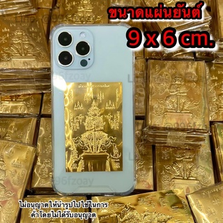 แผ่นทองท้าวเวสสุวรรณ พร้อมส่ง!! แถมคาถาบูชา