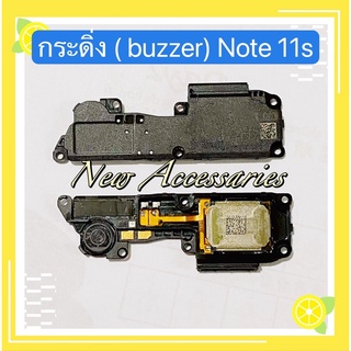 กระดิ่ง ( buzzer) Xiaomi Redmi Note 11s（ใช้สำหรับฟังเพลง หรือ เสียงแตก）