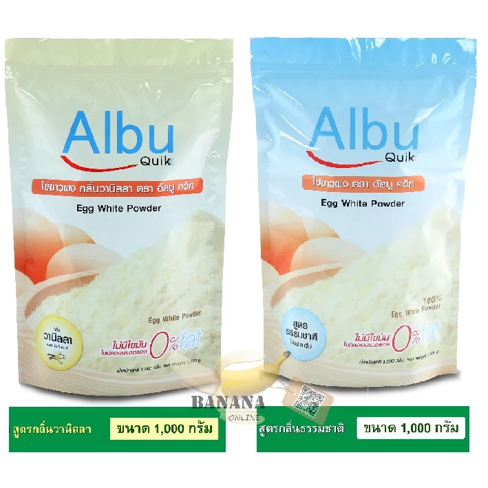มีส่งด่วนทันทีใน 2ชม. Albu Quik ไข่ขาวผงกลิ่นธรรมชาติ 1000g โปรตีน อัลบูมิน สกัดจากไข่ขาว วนิลา 1000กรัม เก็บเงินปลายทาง