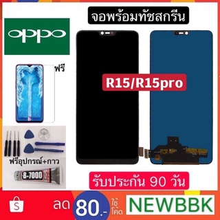 จอ OPPO R15/R15pro（TFT） จอพร้อมทัชสกรีน ฟรีอุปกรณ์ฟิล์มกระจกรับประกัน90วัน oppo r15/r15pro