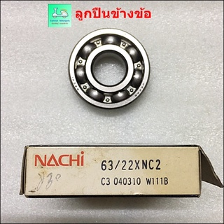 ลูกปืนข้างข้อ [เบอร์ 63/22 XNC2 ] - ยี่ห้อ NACHI (นาชิ ) ใส่ NSRตาเดียว ล้อซีลวด -  ข้างซ้าย ( L )