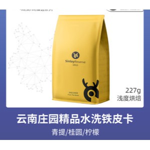 SinloyReserve Premium Coffee Beans Yunnan Premium Baoshan Zuoyuan Iron Pickup Card Can be Ground 227