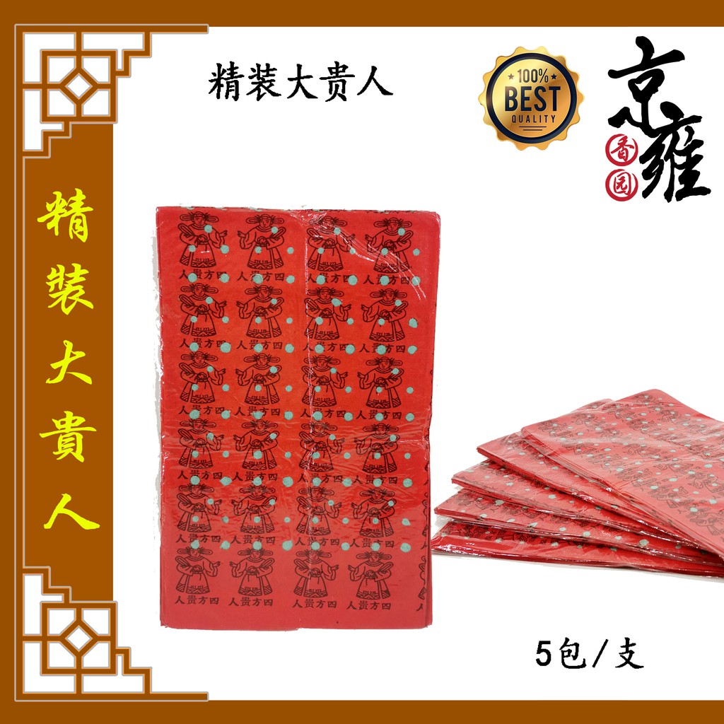 ปกแข็ง Big Noble Noble Paper Big Noble God พุทธเครื่องครัว JOSS PAPER