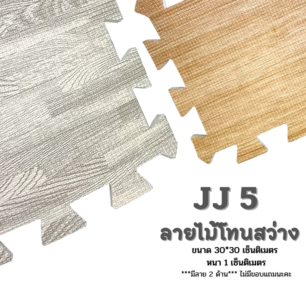 พรมจิ๊กซอว์ ขนาด30×30ซม. หนา1ซม. พรมปูพื้นห้องนอนนุ่ม [18 แบบเลือกสีได้]