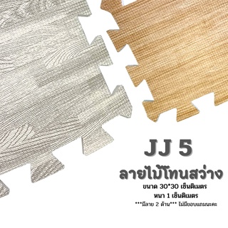 พรมจิ๊กซอว์ พรมกำมะหยี่ พรม Diy ตกแต่งห้อง พรมขนนุ่ม พรมห้องนอน ห้องพระ ขนาด 30x30x1 ซม.