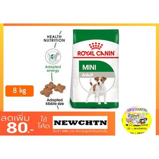 Royal Canin Mini Adult 8 Kg โรยัลคานิน สุนัขโตพันธุ์เล็ก ขนาด 8 กิโลกรัม