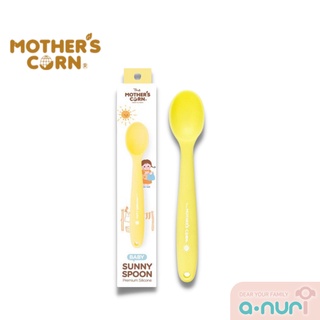 Mothers Corn Sunny Spoon ช้อนป้อนอาหารซิลิโคนเด็ก ปลายนิ่ม Silicone Spoon