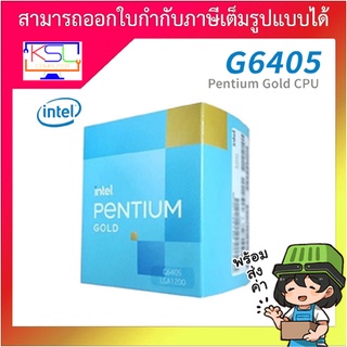 (1200) CPU Pentium G6405