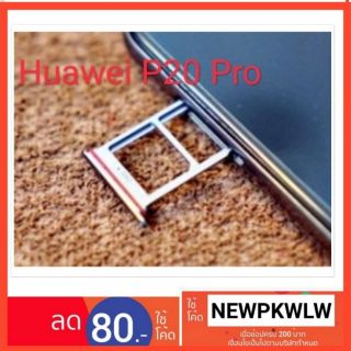 ถาดซิม Huawei P20 Pro
ถาดใส่ซิมตรงรุ่น 
คุณภาพ 100%
แจ้ง สีทางแชท ได้ค่ะ