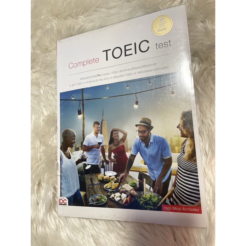 complete toeic test เตรียมพร้อมที่สุดสำหรับการสอบ toeic เพื่อทำคะแนนได้สูงตามที่ตั้งเป้าเอาไว้