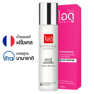 ไอดู น้ำหอม กลิ่นเชอรี่บลอสซั่ม Cherry Blossom Eau De Parfum