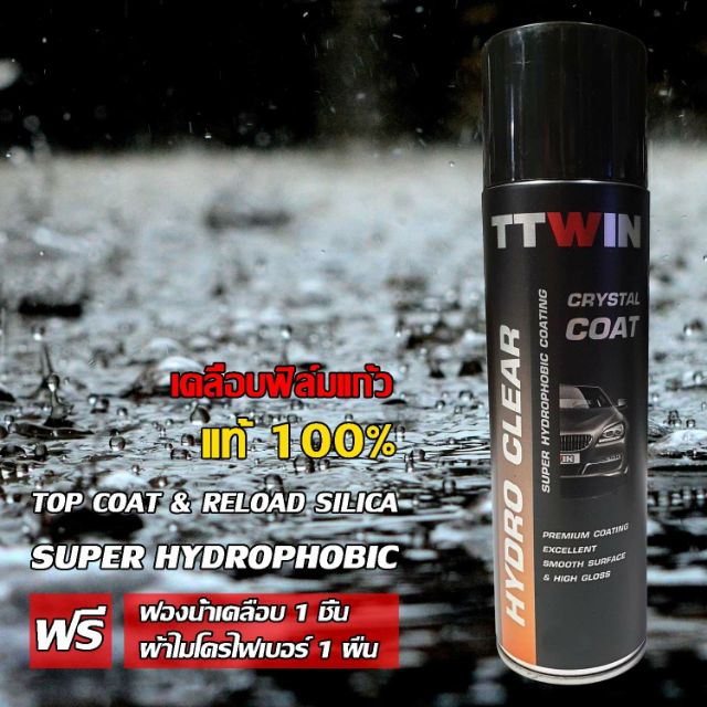 HYDRO CLEAR Sio2 500 มล.สเปรย์ฟิล์มแก้ว