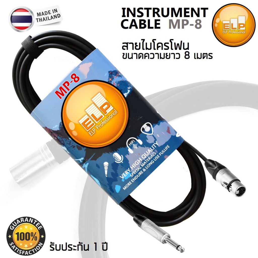 สายไมโครโฟน ELP Professional Cable MP-8