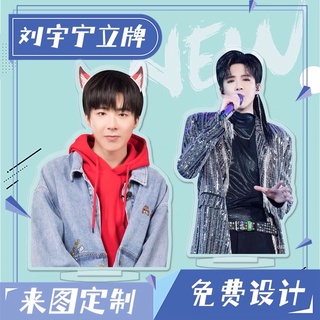 หลิวอวี่หนิง 刘宇宁 Liuyuning สแตนดี้อะคริลิค(พรีออเดอร์)
