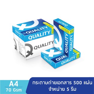 Quality Blue กระดาษถ่ายเอกสาร A4 70gsm. 500 แผ่น จำหน่าย 5 รีม