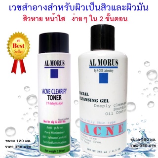 AL MORUS Acne Clearify Toner &amp; AL MORUS Facial Cleansing Gel เวชสำอาง สำหรับผิวเป็นสิวและผิวมัน