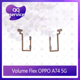 Volume  OPPO A74 5G อะไหล่สายแพรเพิ่ม-ลดเสียง +- แพรวอลุ่ม Volume Flex (ได้1ชิ้นค่ะ) อะไหล่มือถือ QQ service