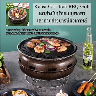 เตาย่างในบ้านแบบพกพา,เตาถ่านย่างบาร์บีคิวเกาหลีเตาย่างบาร์บีคิว Korea Cast Iron BBQ Grill ✅พร้อมส่ง