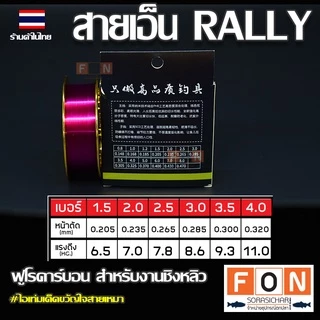 สายเอ็นชิงหลิว fluorocarbon RALLY 118M. แรงดึงสูง สายนำเข้าจากเยอรมัน