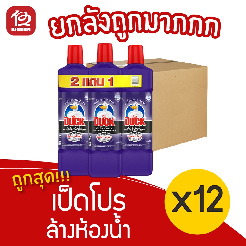 [ยกลัง 12 ขวด] เป็ดโปร สีม่วง 900 มล.รุ่น 2 แถม 1