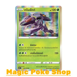 เกโนเซ็กท์ (R-Foil) หญ้า ชุด ไชนีวีแมกซ์คอลเลกชัน การ์ดโปเกมอน (Pokemon Trading Card Game) ภาษาไทย