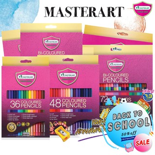 MASTERART รุ่นใหม่ ดินสอสีไม้ สีไม้มาสเตอร์อาร์ต 36สี 48สี 60สี 72สี ⚡แถม! กบเหลาดินสอ⚡