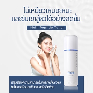 Renecell Multu Peptide Toner โทนเนอร์ประสิทธิภาพช่วยให้ผิวแข็งแรง