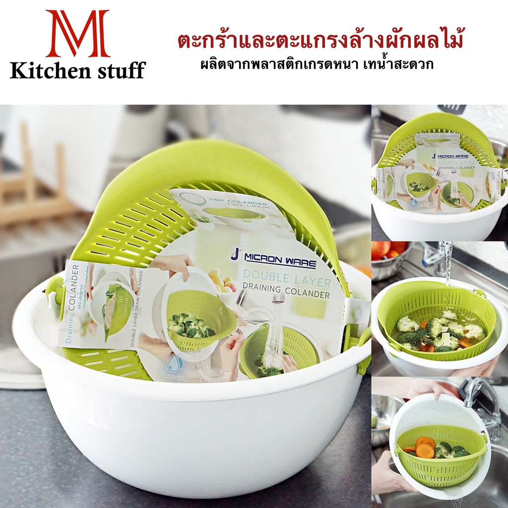 M Kitchenstuff 5122 ตะกร้า และตะแกรงล้างผักผลไม้พลาสติก (C1)